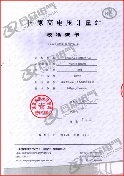 冲击电流发生器证书