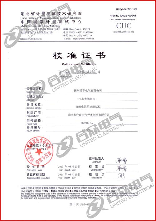 直流电阻快速测试仪，直流电阻测试仪 证书
