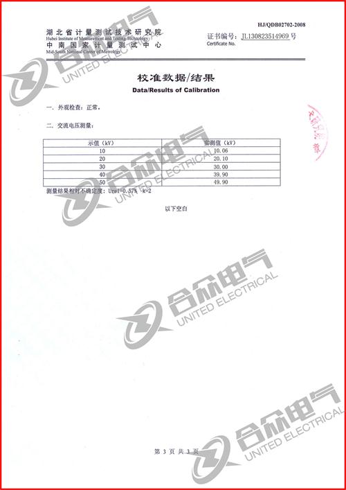 变压器综合特性测试台证书