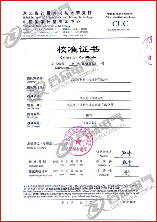 感应耐压试验装置证书