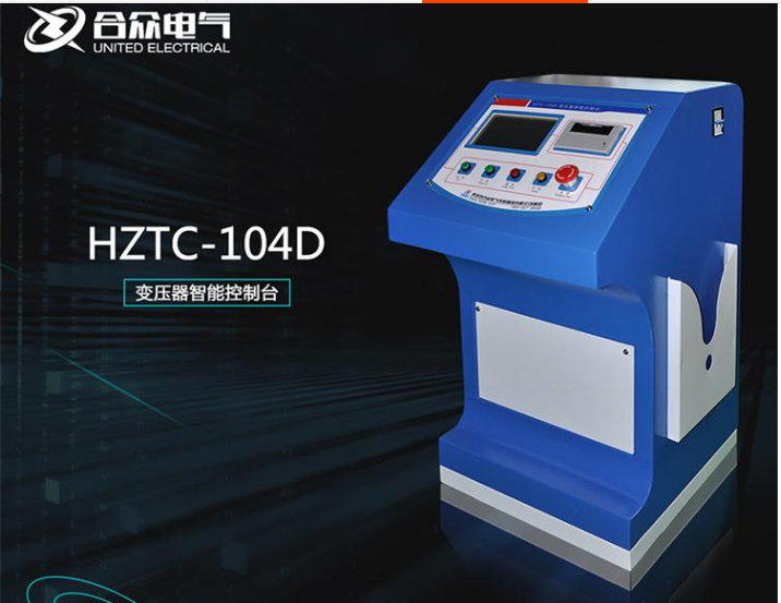 变压器智能控制台