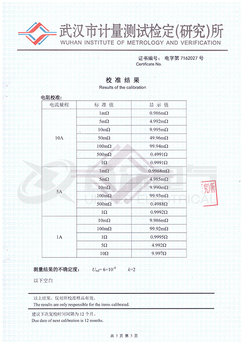 直流电阻快速测试仪，直流电阻测试仪 证书