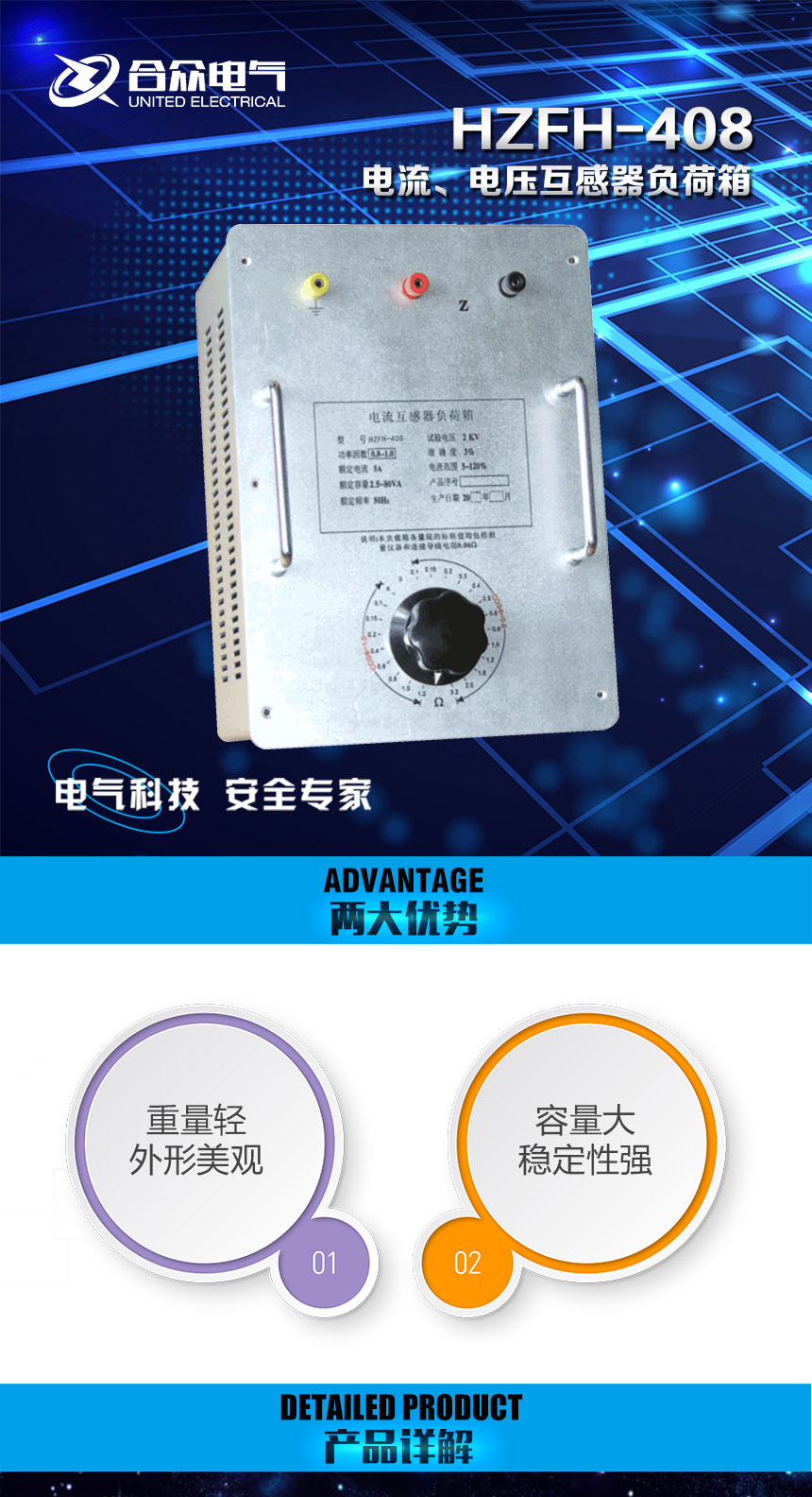 电流、电压互感器负荷箱