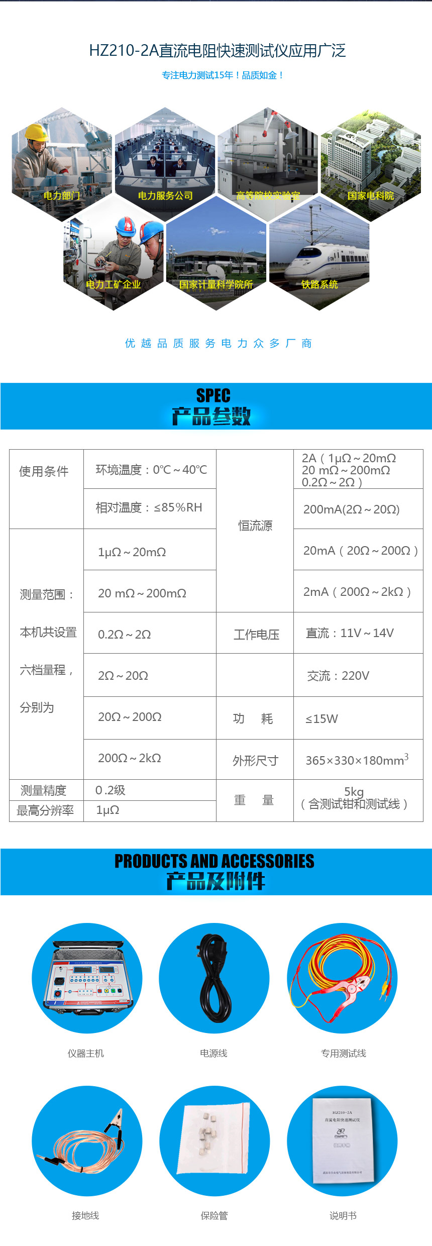 直流电阻快速测试仪
