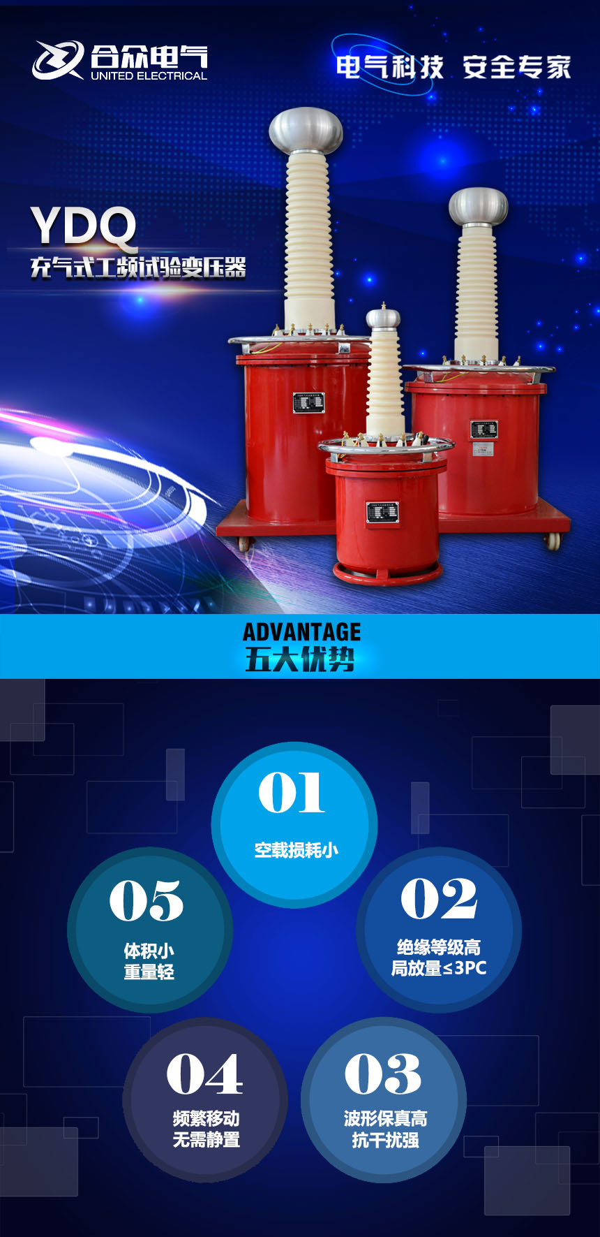 充气式工频试验变压器，试验变压器