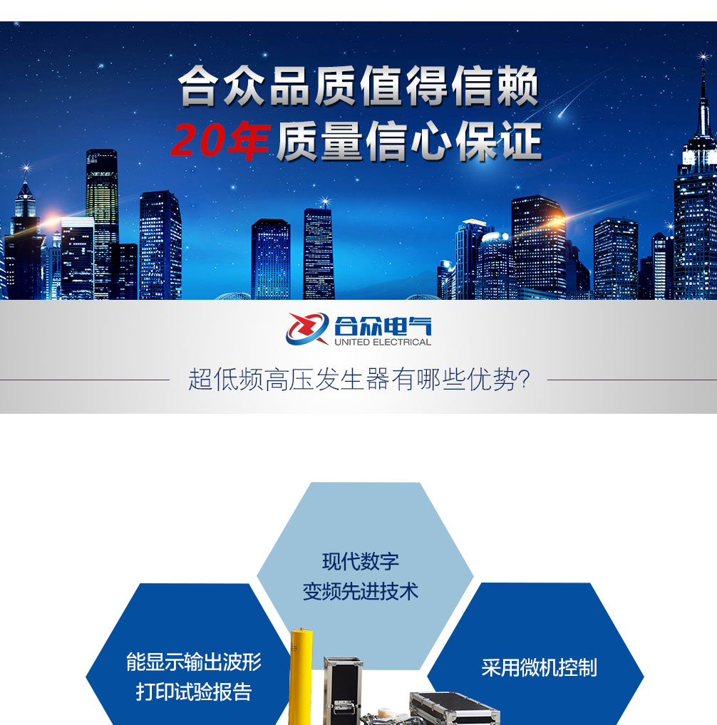 超低频高压发生器，超低频耐压试验装置