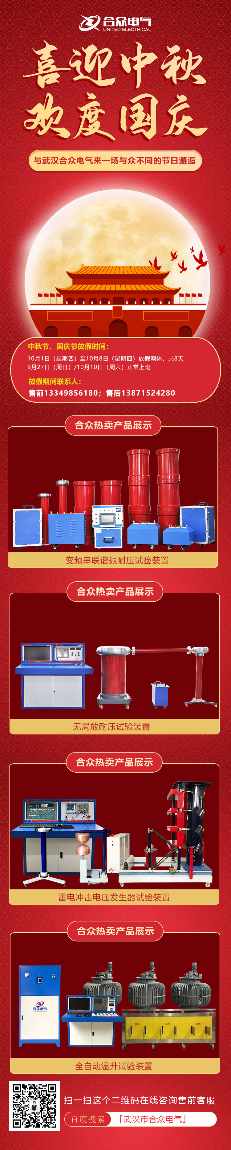 合众电气国庆、中秋放假通知