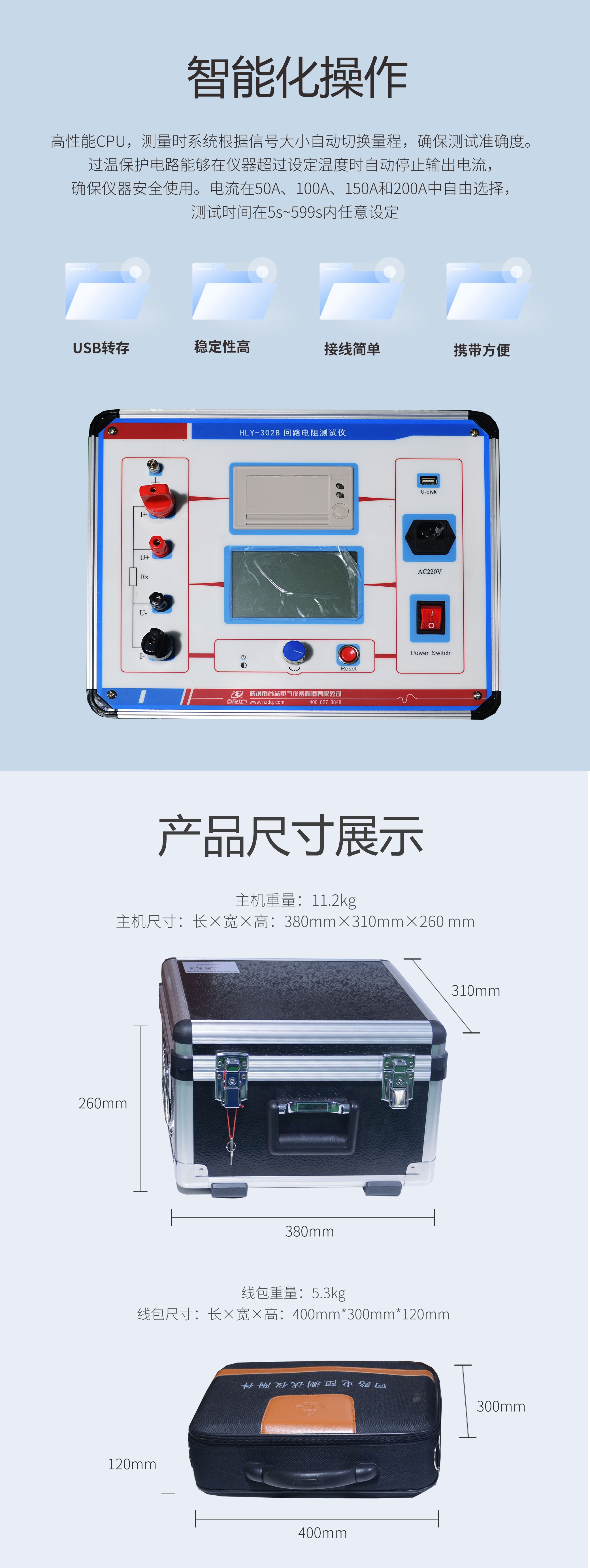 回路电阻测试仪 HLY-302B