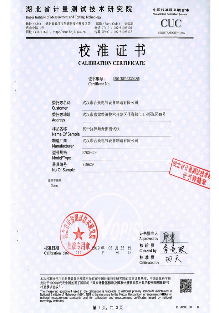抗干扰异频介损测试仪，介质损耗测试仪 证书