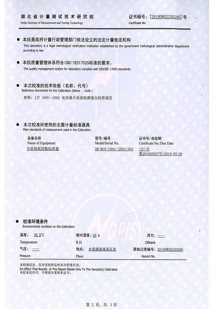 抗干扰异频介损测试仪，介质损耗测试仪 证书