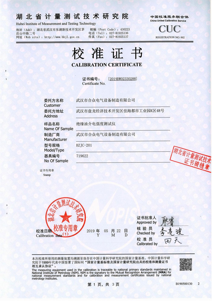 绝缘油介电强度测试仪，介电强度测试仪 证书