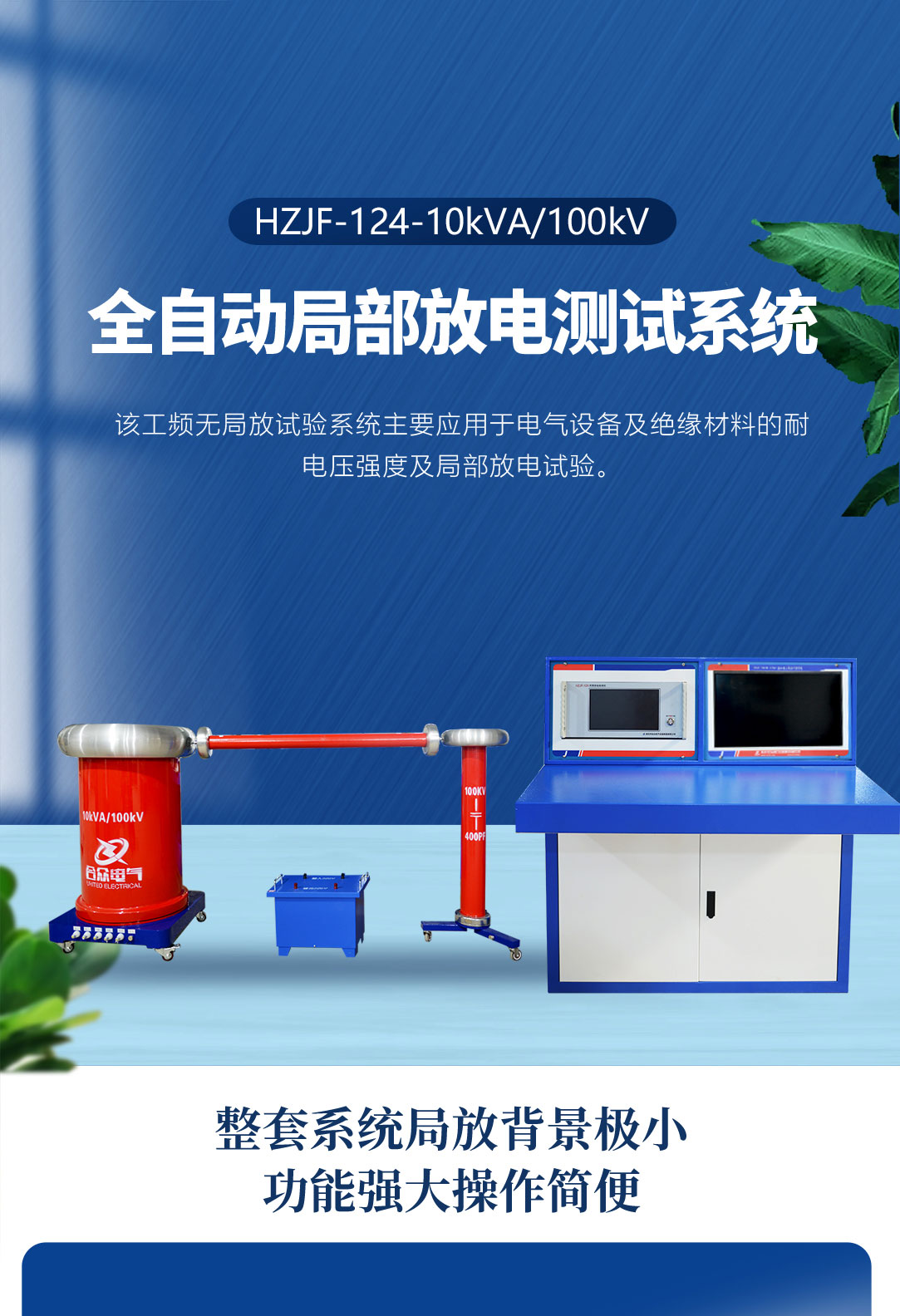 局部放电测试系统，局部放电检测仪