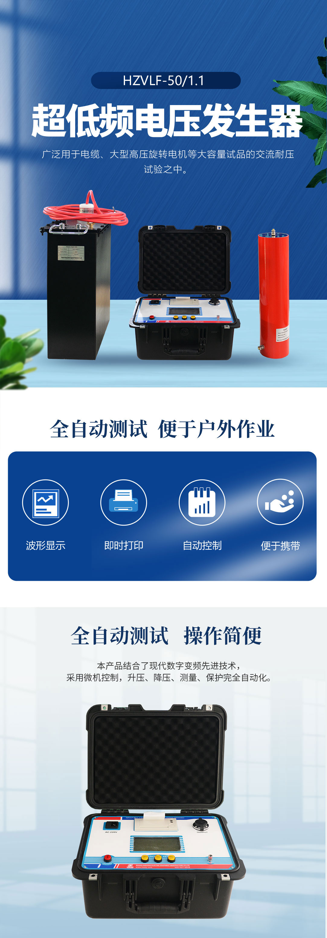 超低频电压发生器