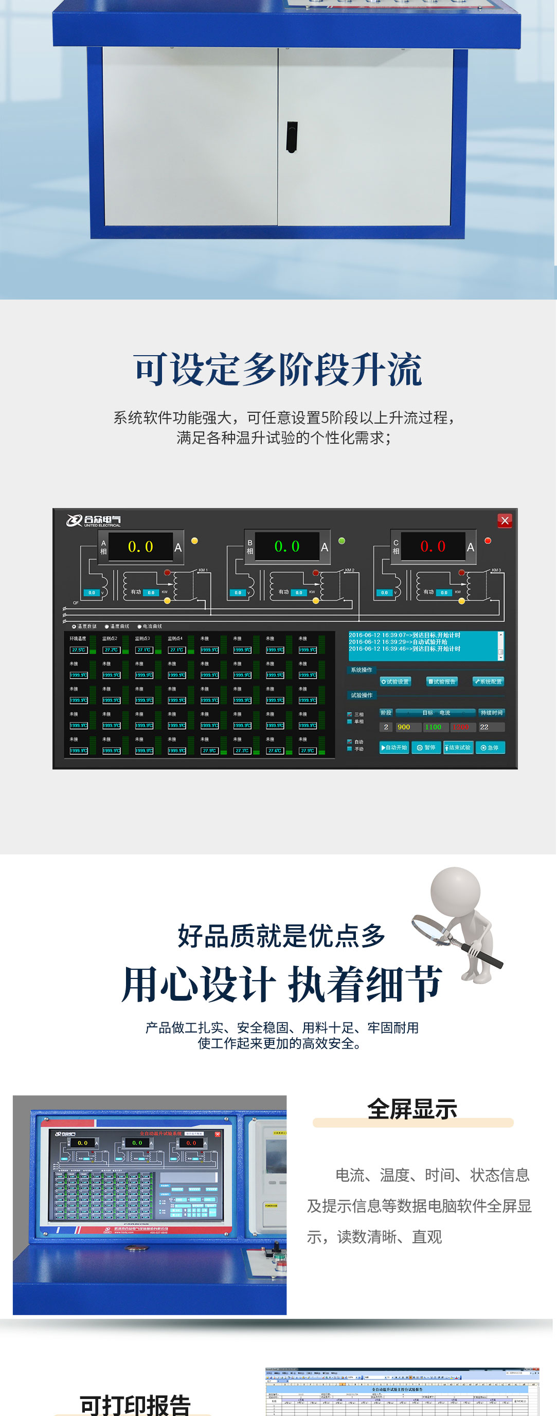 温升试验装置 温升测试系统