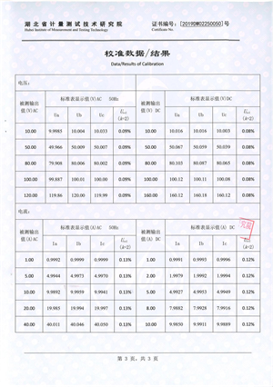 微机继电保护校验仪 证书