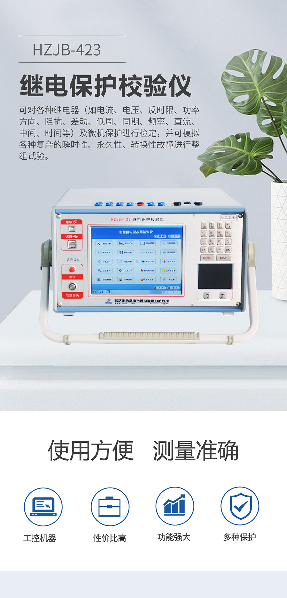 继电?；げ馐砸?继电保护校验仪