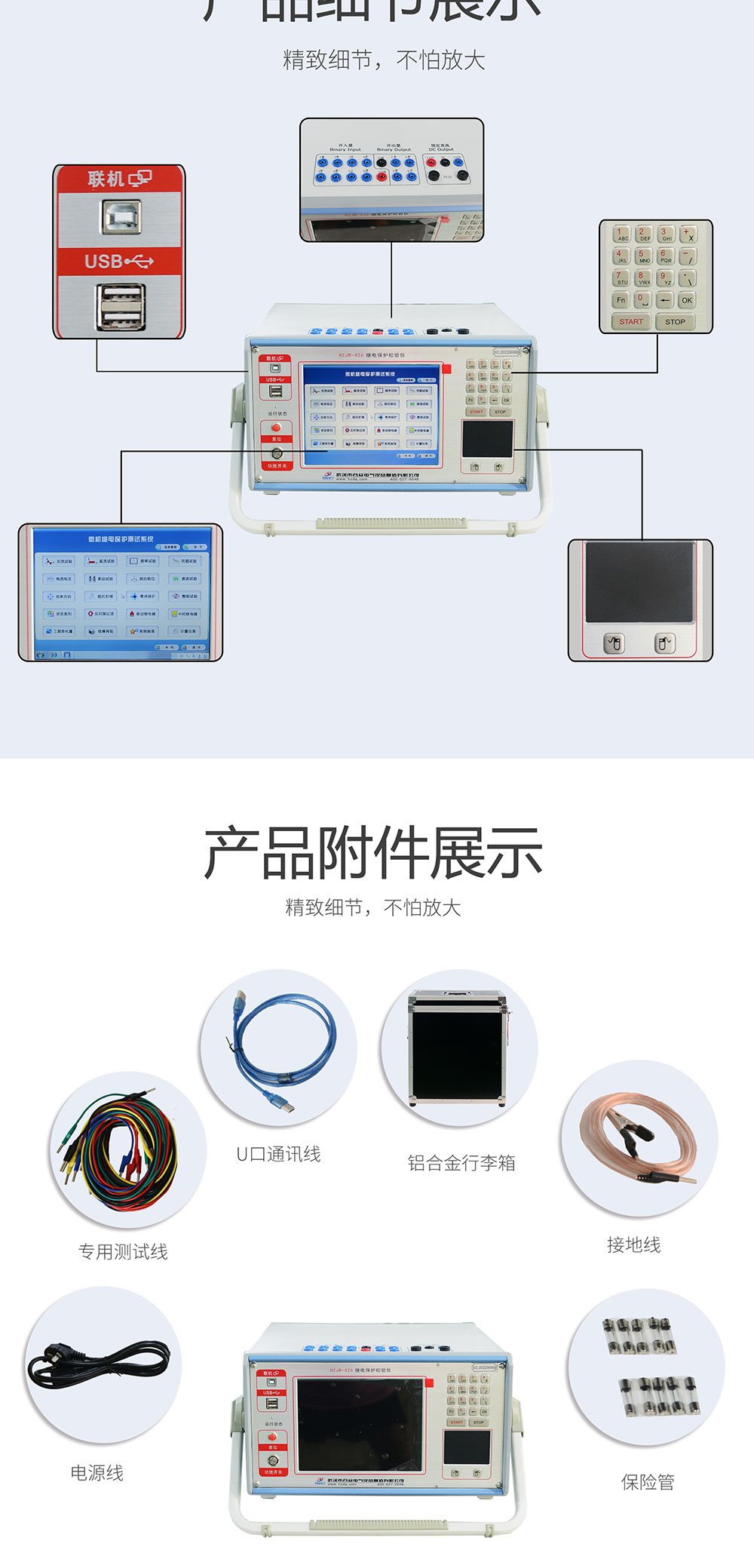继电保护测试仪