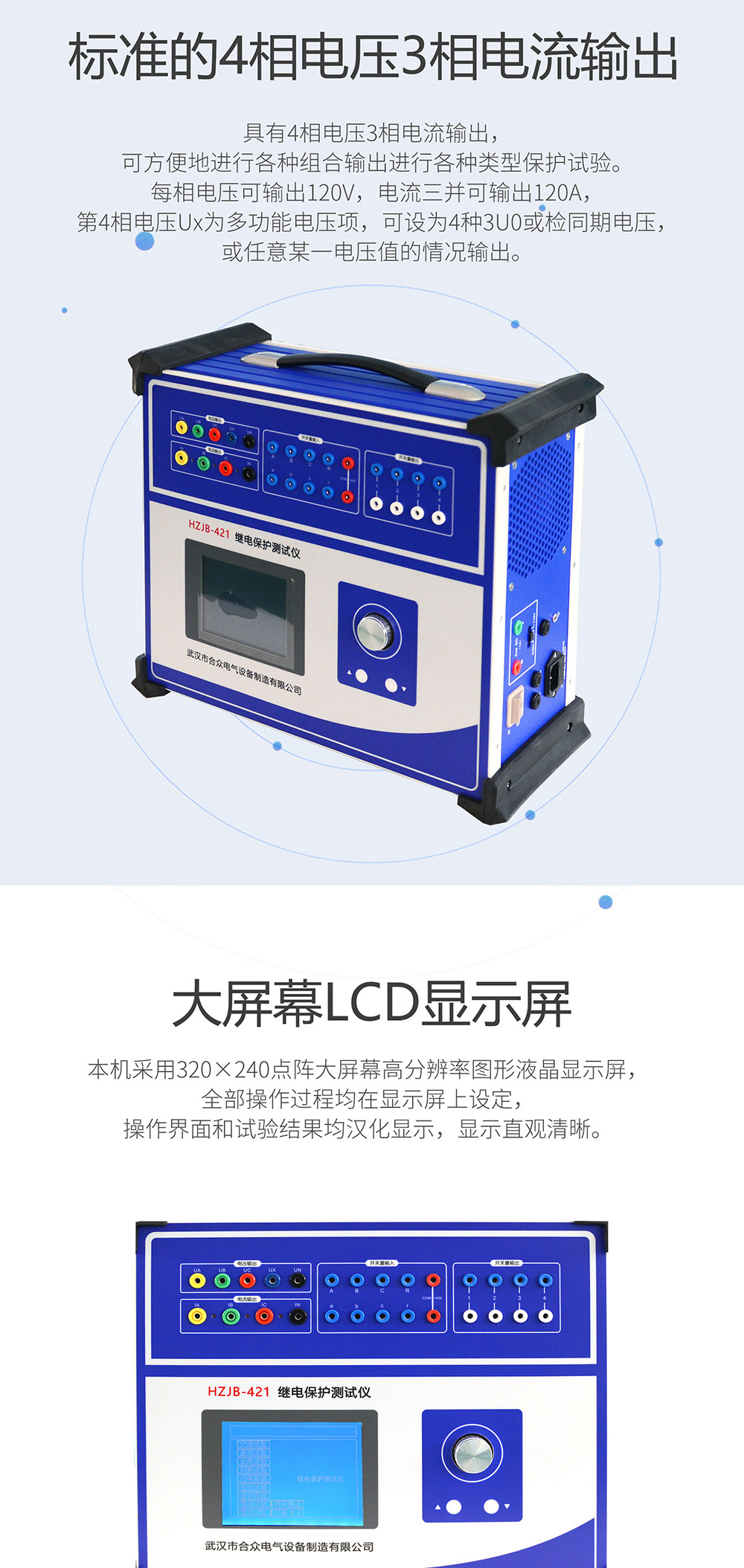 继电?；ばＱ橐?继电保护测试仪